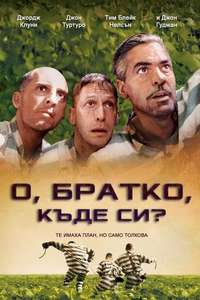 O Brother  Where Art Thou? - Poster