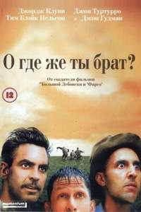 O Brother  Where Art Thou? - Poster