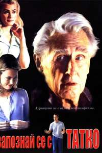 Meeting Daddy - Poster