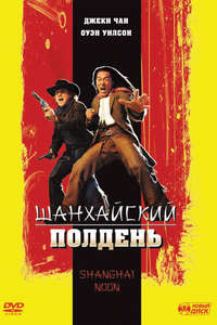 Shanghai Noon - Posters