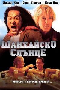 Shanghai Noon - Posters