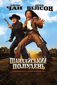 Shanghai Noon - Posters