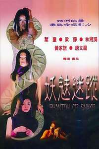 Phantom of Snake - Poster