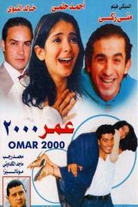 Omar 2000 - Poster