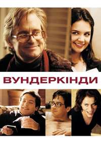 Wonder Boys - Poster