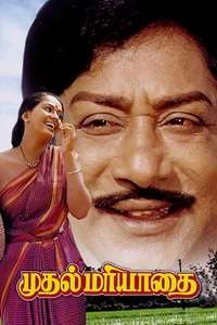 Mudhal Mariyathai - Poster