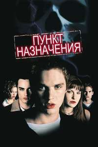 Final Destination - Poster