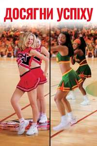 Bring It On - Poster