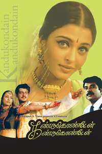 Kandukondain Kandukondain - Poster