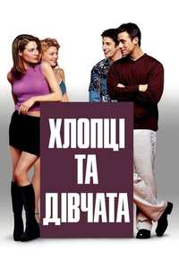Boys and Girls - Poster