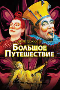 Cirque du Soleil: Journey of Man - Poster