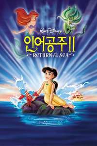 The Little Mermaid II: Return to the Sea - Posters