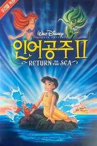The Little Mermaid II: Return to the Sea - Posters