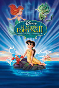 The Little Mermaid II: Return to the Sea - Posters