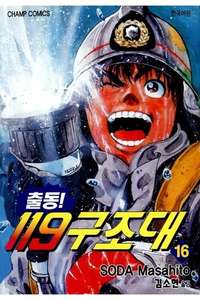 Daigo of Fire Company M - Poster