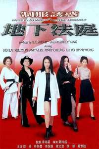 Raped by an Angel 5: The Final Judgement - Poster
