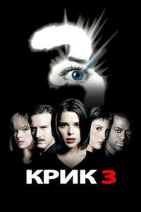 Scream 3 - Poster