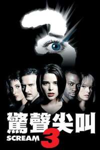 Scream 3 - Poster
