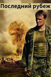 The Last Patrol - Poster