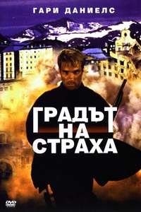 City of Fear - Poster