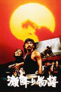 The Seburi Story - Poster