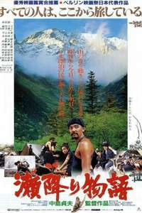 The Seburi Story - Poster