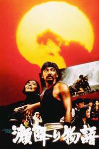 The Seburi Story - Poster