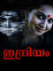 Indriyam