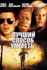 A Better Way to Die - Poster