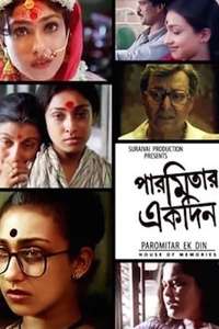 Paromitar Ek Din - Poster