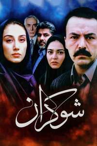 Shokaran - Poster