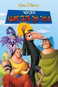 The Emperor's New Groove - Posters