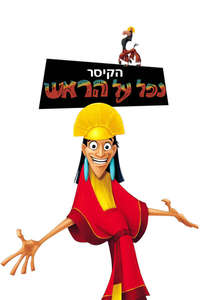 The Emperor's New Groove - Posters