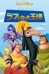 The Emperor's New Groove - Posters