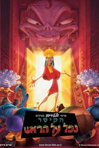 The Emperor's New Groove - Posters