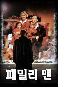 The Family Man - Posters