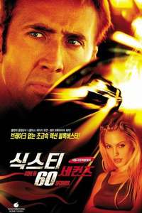 Gone in Sixty Seconds - Poster
