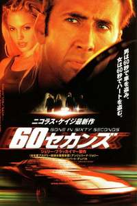 Gone in Sixty Seconds - Poster