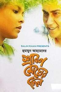 Srabon Megher Din - Poster