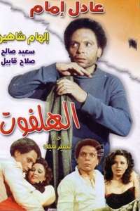 The Trivial - Poster