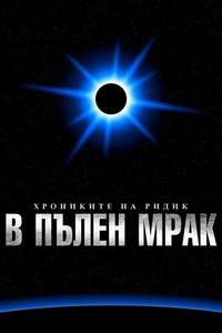 Pitch Black - Posters