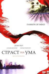 Passion of Mind - Poster