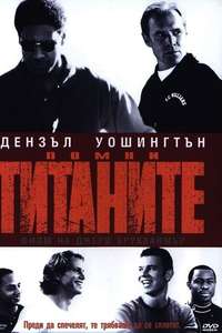 Remember the Titans - Posters