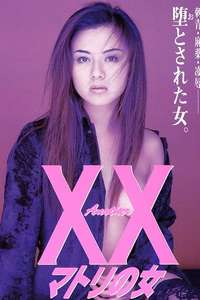 Another XX: Matsuri no onna - Poster