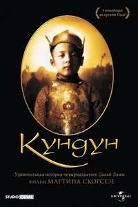 Kundun - Poster