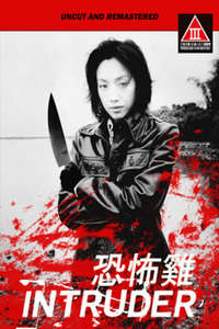 Intruder - Poster
