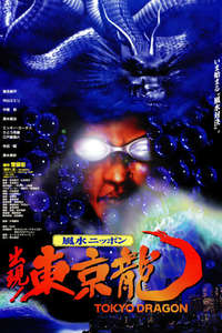 Tokyo Dragon - Poster