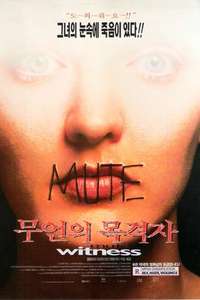 Mute Witness - Poster