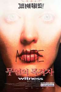 Mute Witness - Poster