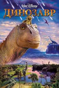 Dinosaur - Posters